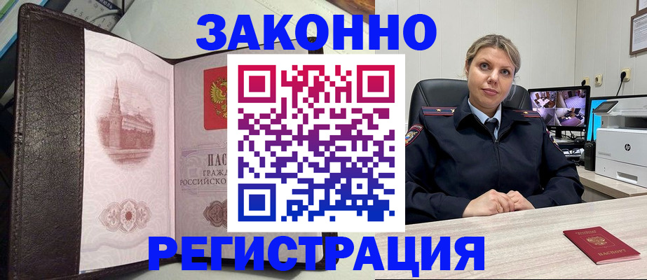 купить прописку в Новомичуринске